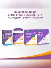 Витамин С 500 мг Эвалар Аскорбат кальция+биофлавоноиды, 60 капсул по 0,78 г