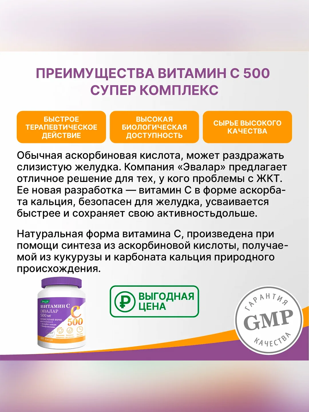 Витамин С 500 мг Эвалар Аскорбат кальция+биофлавоноиды, 60 капсул по 0,78 г