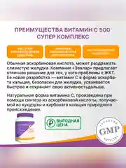 Витамин С 500 мг Эвалар Аскорбат кальция+биофлавоноиды, 60 капсул по 0,78 г
