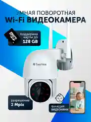 Уличная камера видеонаблюдения беспроводная wifi ip 2 Mpix 1080P Видеоняня PTZ 3.6 мм