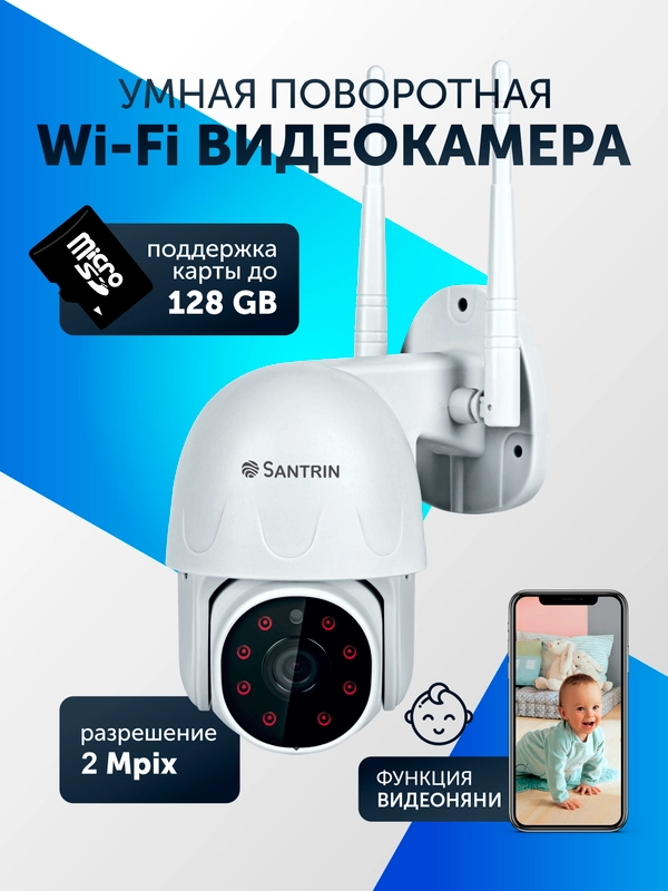 Уличная камера видеонаблюдения беспроводная wifi ip 2 Mpix 1080P Видеоняня PTZ 3.6 мм