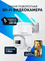 Уличная камера видеонаблюдения PTZ RJ45, беспроводная, Wi-Fi, IP 3 Mpix 1080P 3.6