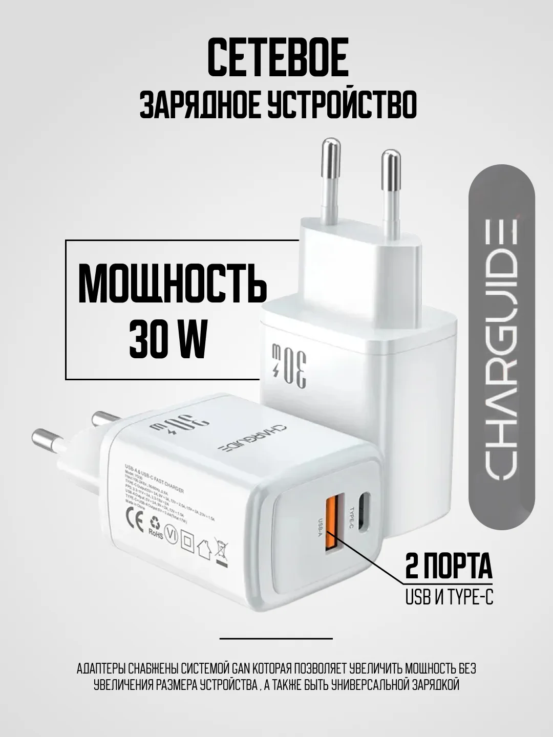 Белый cетевой адаптер CharGuide 30 Watt для быстрой зарядки телефона
