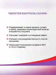БАД Эвалар Контроль сахара, 120 таблеток по 0,52 г