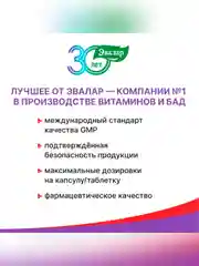 БАД Эвалар Контроль сахара, 120 таблеток по 0,52 г