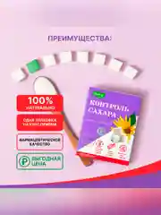 БАД Эвалар Контроль сахара, 120 таблеток по 0,52 г