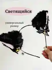 Хром ободок "Микки-Минни Маус"мышка, ушки Неко кошачьи светящиеся/кошки/аниме,подарок новый год