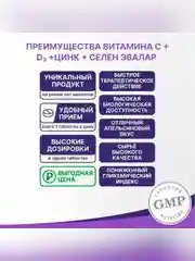БАД Эвалар Витамин С+D+цинк+селен, шипучие таблетки, 20 капсул по 3,6 г