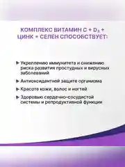 БАД Эвалар Витамин С+D+цинк+селен, шипучие таблетки, 20 капсул по 3,6 г