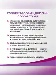 БАД Эвалар Когнивия Фосфатидилсерин, 60 капсул по 1,0 г