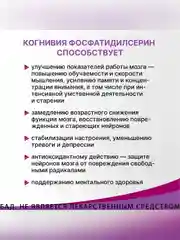 БАД Эвалар Когнивия Фосфатидилсерин, 60 капсул по 1,0 г