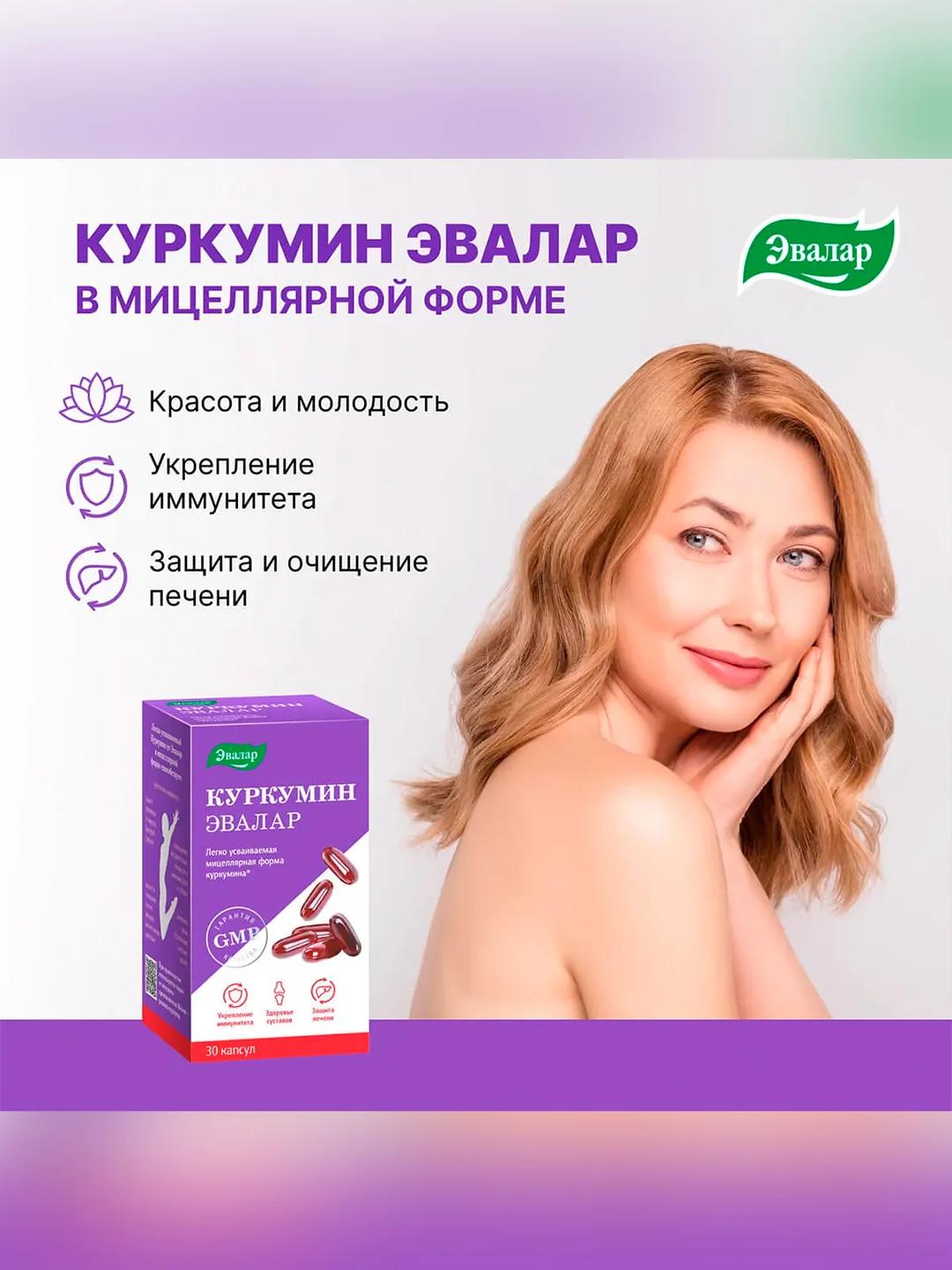 БАД Эвалар Куркумин 40 мг, 60 капсул по 0,75 г