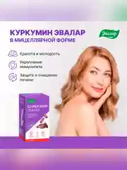 БАД Эвалар Куркумин 40 мг, 60 капсул по 0,75 г