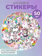 Конфетный наклейки детские, стикеры на телефон котики, единороги, капибары, 50 штук