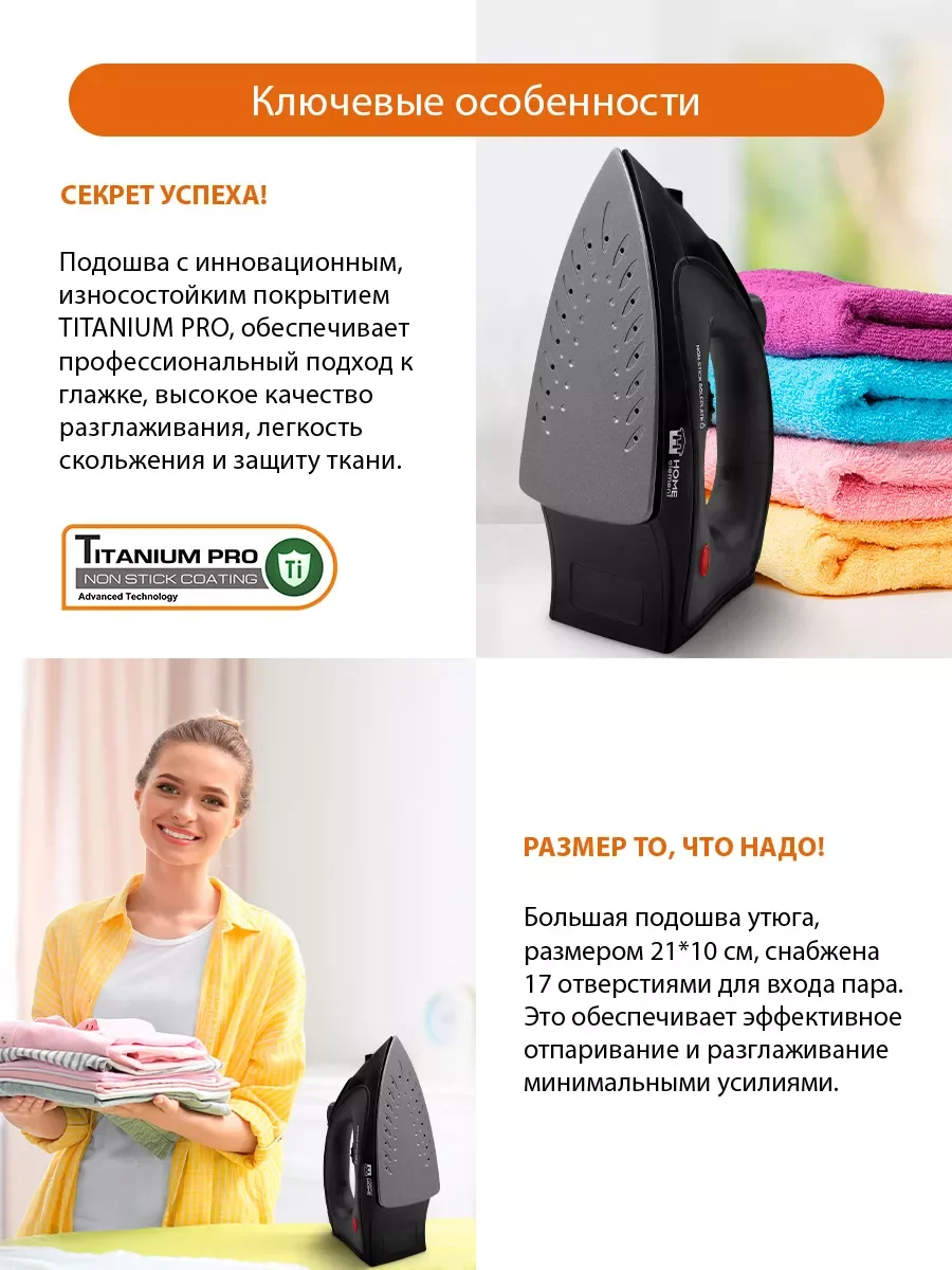 Черный утюг HOME ELEMENT HE-IR217 черный жемчуг