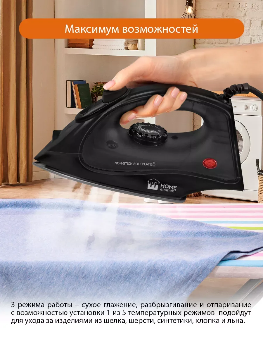 Черный утюг HOME ELEMENT HE-IR217 черный жемчуг