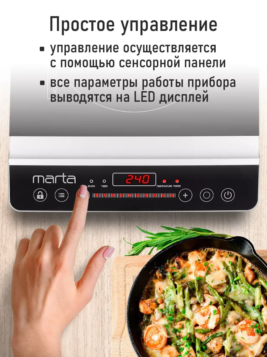 Черный электрическая индукционная безимпульсная плитка MARTA MT-HP4222B черный жемчуг