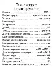 Черный электрическая индукционная безимпульсная плитка MARTA MT-HP4222B черный жемчуг