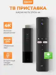 ТВ-приставка для телевизора Xiaomi Mi 4K TV Stick, MDZ-27-AA, EU