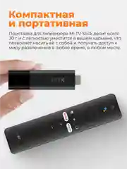 ТВ-приставка для телевизора Xiaomi Mi 4K TV Stick, MDZ-27-AA, EU