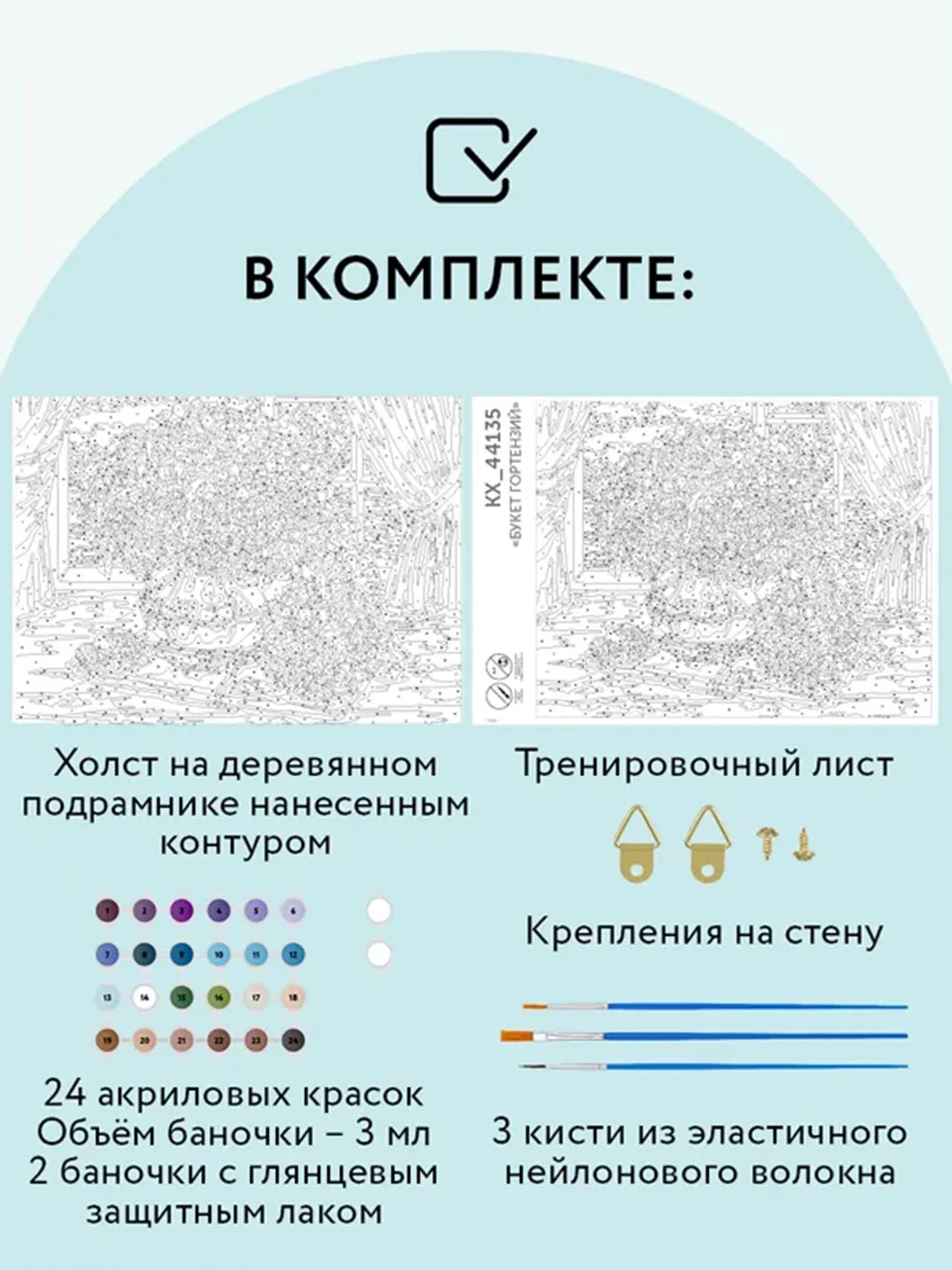 Картина по номерам на холсте Три совы "Букет гортензий", с красками и кистями, 30х40 см