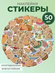 Черный наклейки детские, стикеры на телефон котики, единороги, капибары, 50 штук