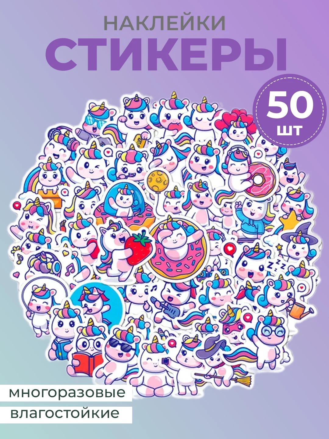 Розовый наклейки детские, стикеры на телефон котики, единороги, капибары, 50 штук