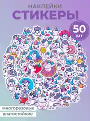 Розовый наклейки детские, стикеры на телефон котики, единороги, капибары, 50 штук