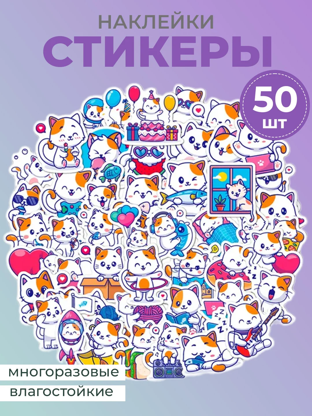 Голубой наклейки детские, стикеры на телефон котики, единороги, капибары, 50 штук