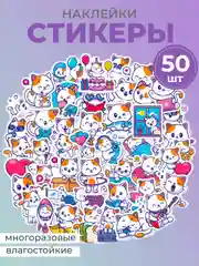 Голубой наклейки детские, стикеры на телефон котики, единороги, капибары, 50 штук