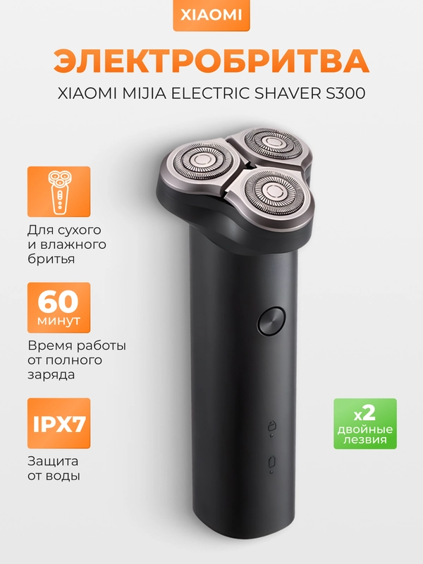 Электробритва Xiaomi Mijia Electric Shaver S500