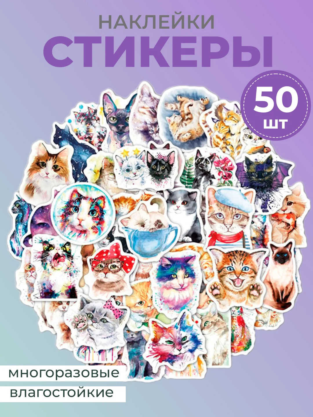 Белый наклейки детские, стикеры на телефон котики, единороги, капибары, 50 штук