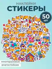 Алый наклейки детские, стикеры на телефон котики, единороги, капибары, 50 штук