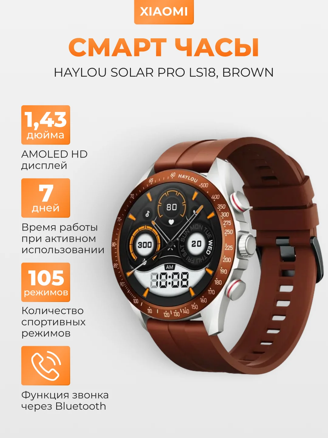 Коричневый умные часы Xiaomi Haylou Solar Pro LS18