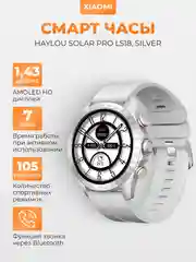 Серебряный умные часы Xiaomi Haylou Solar Pro LS18