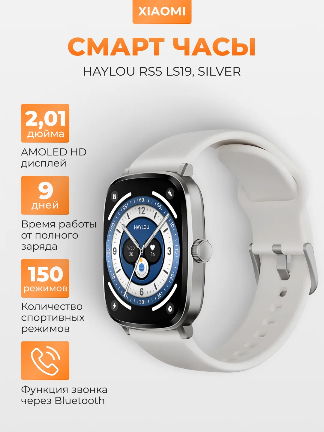 Серебряный умные часы Xiaomi Haylou RS5 LS19