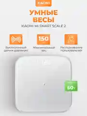 Умные весы без датчиков Xiaomi Mi Smart Scale 2, XMTZC04HM