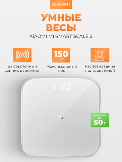 Умные весы без датчиков Xiaomi Mi Smart Scale 2, XMTZC04HM