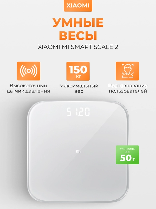 Умные весы без датчиков Xiaomi Mi Smart Scale 2, XMTZC04HM