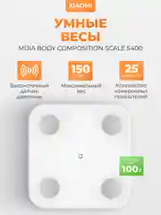Белый умные весы Xiaomi Mijia Body Composition Scale S400, MJTZC01YM
