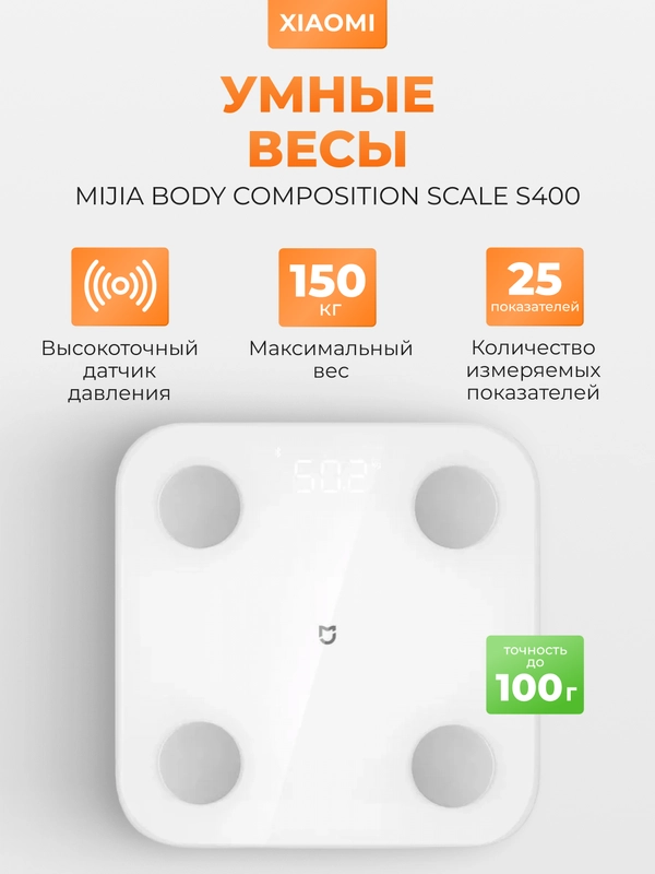 Умные весы Xiaomi Mijia Body Composition Scale S400, MJTZC01YM