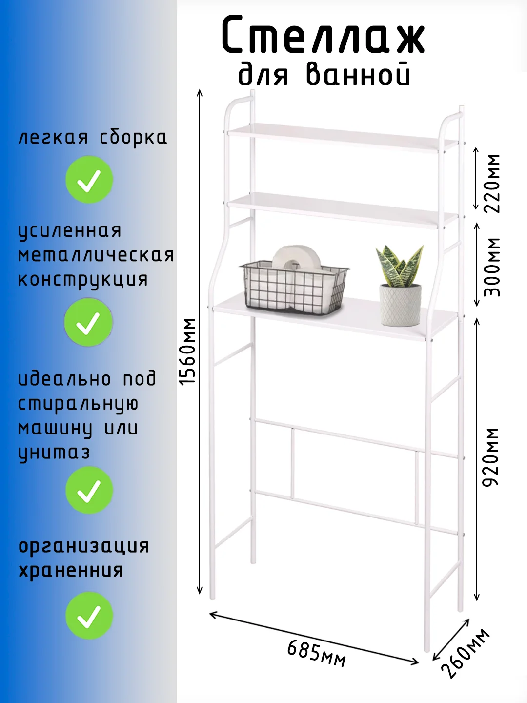 Белый стеллаж над стиральной машинкой, для ванной, полка