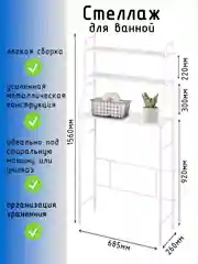 Белый стеллаж над стиральной машинкой, для ванной, полка