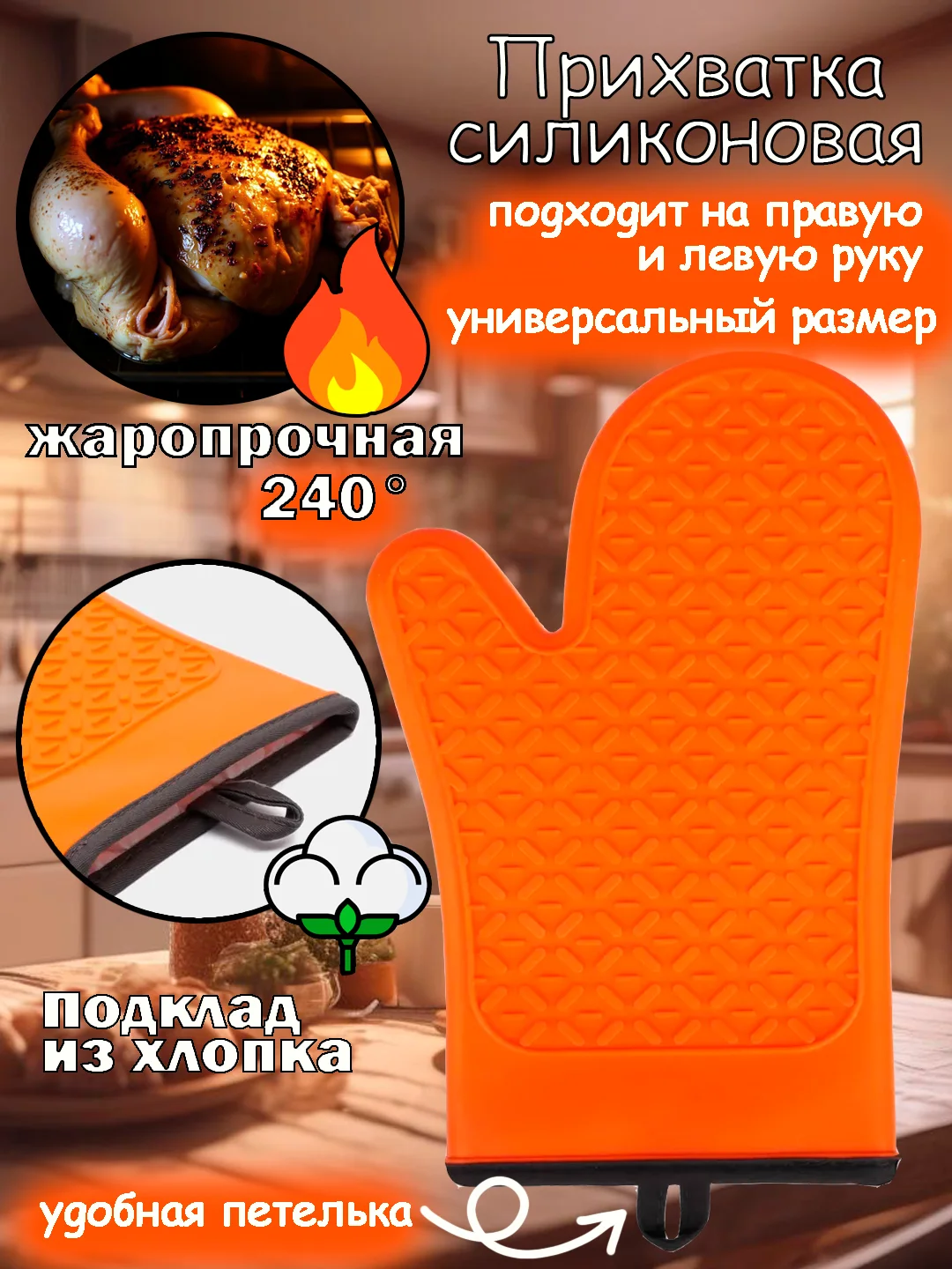 Оранжевый прихватка для кухни силиконовая, варежка кухонная, термостойкая, рукавица для горячего