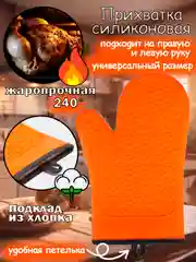 Оранжевый прихватка для кухни силиконовая, варежка кухонная, термостойкая, рукавица для горячего
