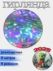Бирюзовый гирлянда светодиодная на елку 8 метров, светодиодная нить
