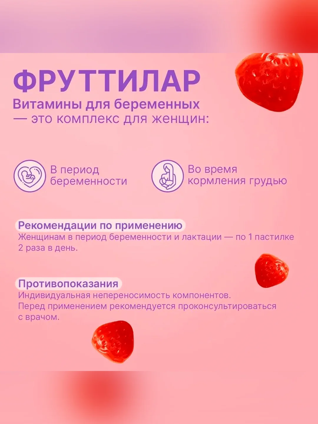 Витамины для беременных Эвалар Фруттилар, 30 пастилок в форме мармеладных ягод по 4 г