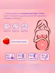 Витамины для беременных Эвалар Фруттилар, 30 пастилок в форме мармеладных ягод по 4 г