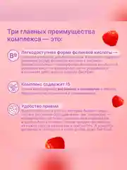 Витамины для беременных Эвалар Фруттилар, 30 пастилок в форме мармеладных ягод по 4 г