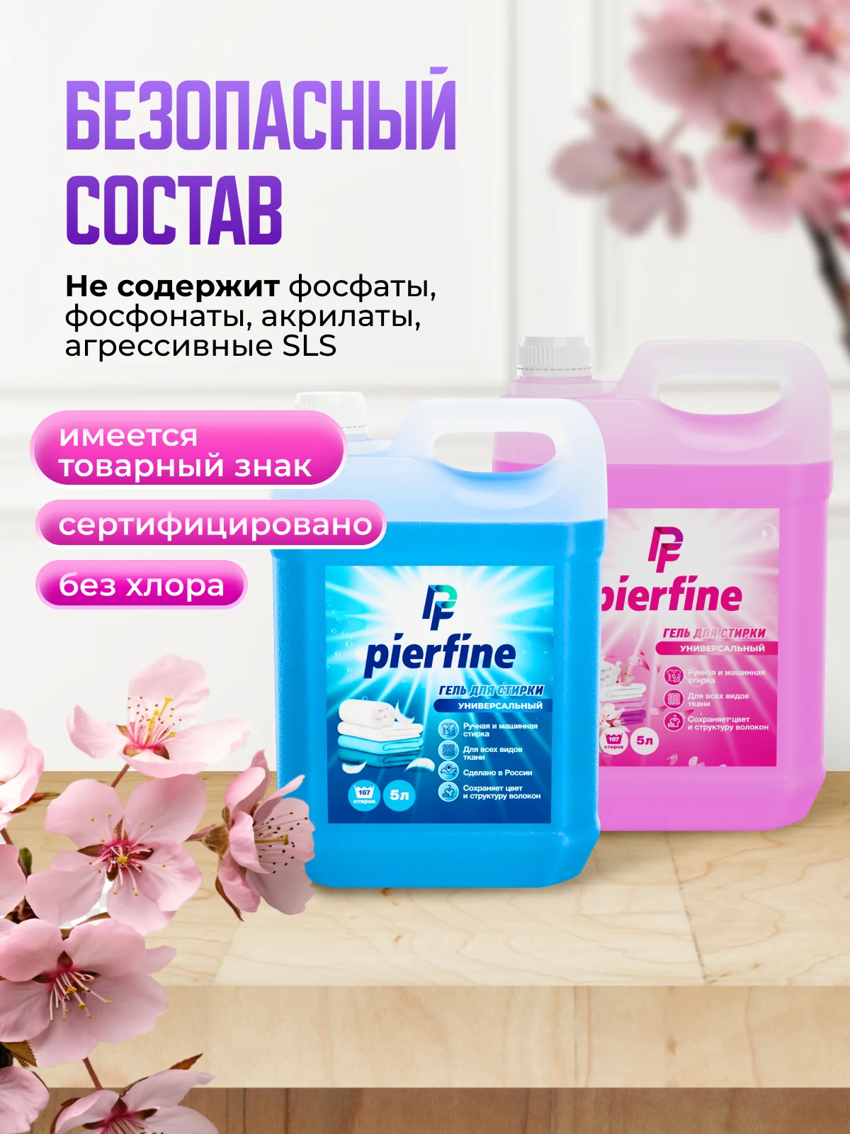 Лазурный гель для стирки Pierfine, универсальный